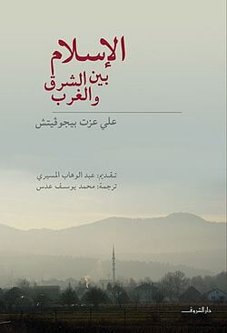 كتاب الإسلام بين الشرق والغرب