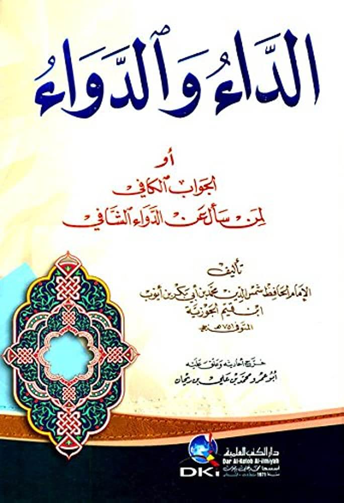 أفضل الكتب الإسلامية