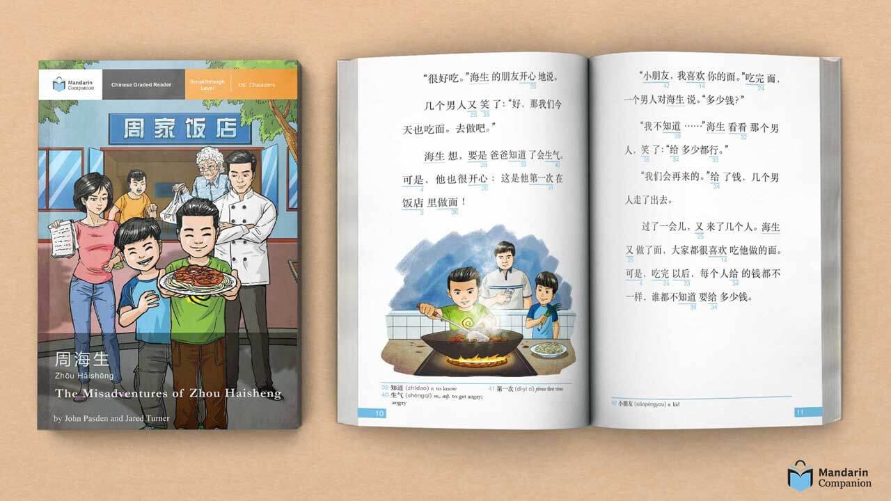 قصص باللغة الصينية